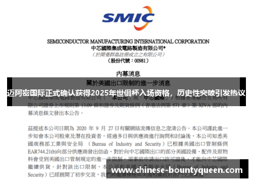 迈阿密国际正式确认获得2025年世俱杯入场资格,历史性突破引发热议 迈阿密国际正式确认获得2025年世俱杯入场资格,历史性突破引发热议
