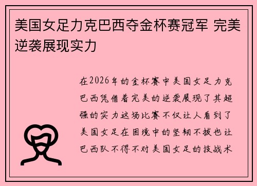 美国女足力克巴西夺金杯赛冠军 完美逆袭展现实力
