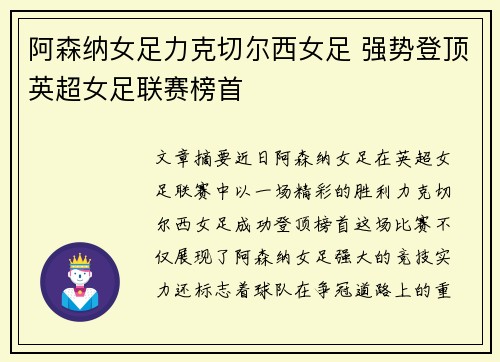阿森纳女足力克切尔西女足 强势登顶英超女足联赛榜首 阿森纳女足力克切尔西女足 强势登顶英超女足联赛榜首