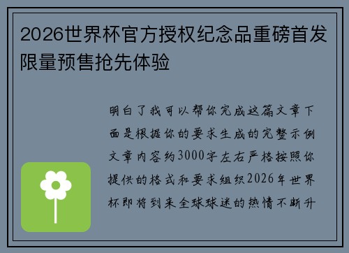 2026世界杯官方授权纪念品重磅首发限量预售抢先体验