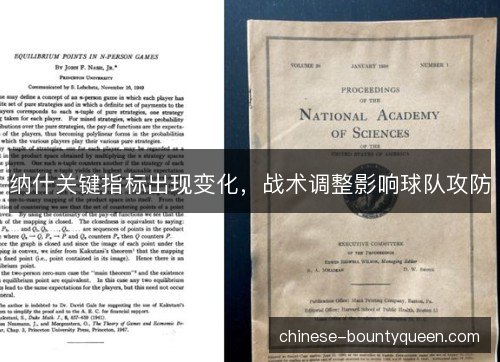 纳什关键指标出现变化，战术调整影响球队攻防